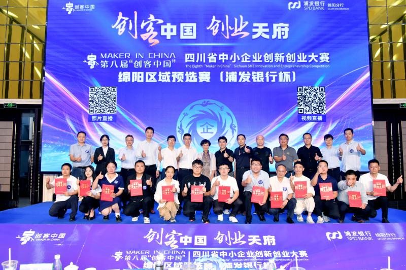 第八届“创客中国”四川省中小企业创新创业大赛
绵阳区域预选赛成功举办